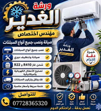 لا تخلي الصيف يسيطر عليك خليها انتعاش😶‍🌫️🥶 ويا الغدير نضف سبلتك وصيانت...