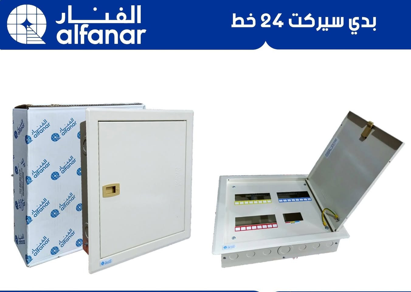 الحمدالله تم وصول وجبه جديده من منتجات شركة الفنار السعوديه 
سنكل ١.٥ ملم الفنار الاصلي
سنكل ٢.٥ ملم الفنار الاصلي
سنكل ٤ ملم الفنار الاصلي
كيبل ٤*١٦ ملم الفنار الاصلي 
كيبل ٤*١٠ ملم الفنار الاصلي
بدي سيركت الفنار 3P  حجم ١٢  و١٨ و٢٤ خط
للاستفسار مراسله الصفحه او الاتصال على الأرقام التاليه 
***********.     ***********
