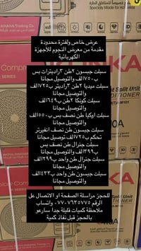 عرض خاص ولفترة محدودة  مقدمة من معرض النجوم للأجهزة الكهربائية  سبلت ج...