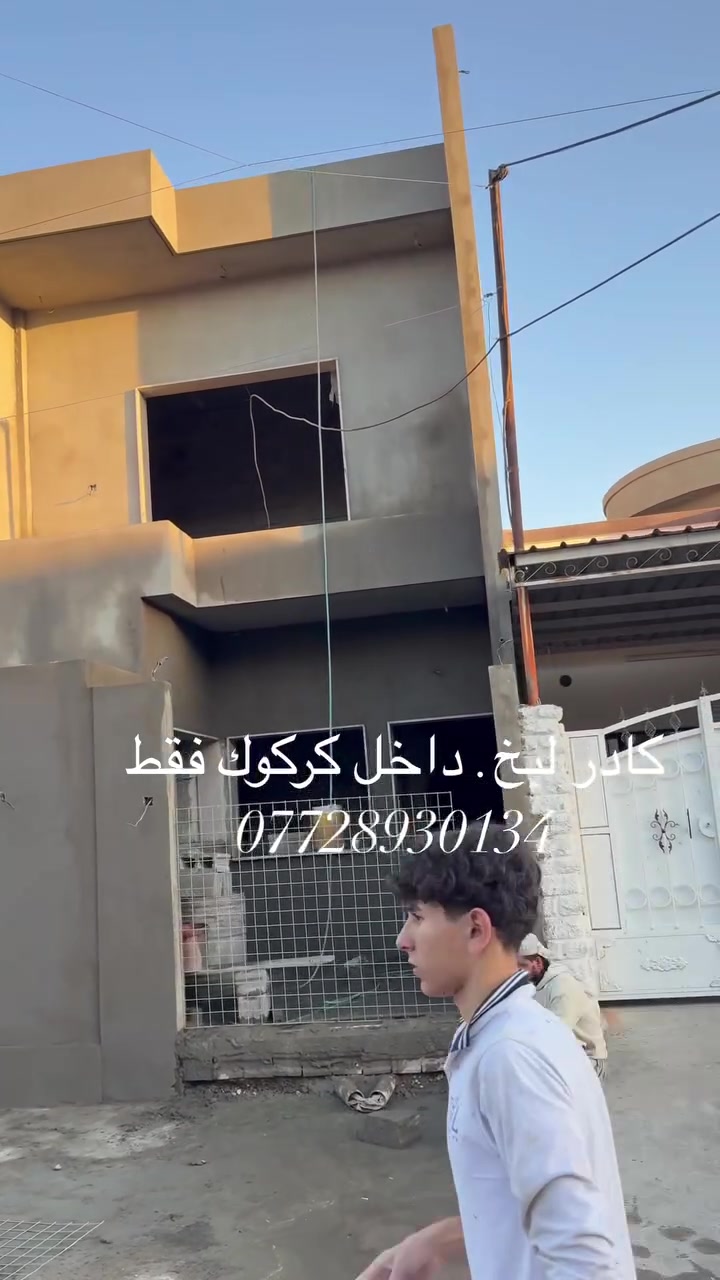 كادر لبخ داخل كركوك فقط. 
***********

