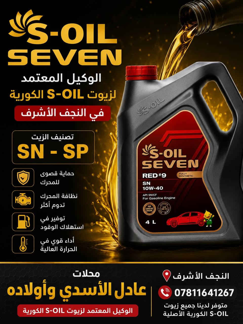 #وكاله #زيوت #كوريه #لدى #محلات #عادل #الاسدي #واولاده 
#جمله #مفرد 
#العنوان #النجف #الاشرف #حي #الجامعه 
#للاستفسار #الاتصال #على #الرقم ***********
#علي #الاسدي 
زيوت أصليه وكاله يوجد شهاده معترف بها
