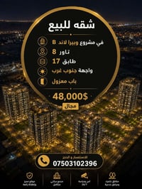 دهوك • شقة فاخرة • فيرا لاند B