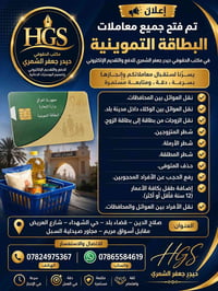 البطاقة التموينية • التقديم الإلكتروني • قضاء بلد
