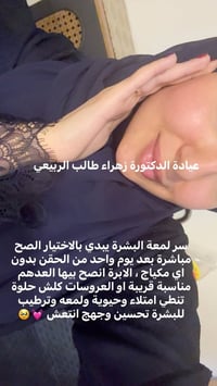 شهر السابع • للعرايس • تنظيف بشرة مجاناً