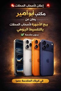 مكتب • تقسيط • كربلاء المقدسة