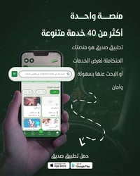 تطبيق صديق • خدمات منزلية • أكثر من ٤٠ خدمة