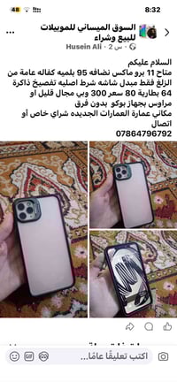 آيفون ١١ برو ماكس • العمارات الجديدة • مراوس ماكس