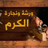 غرف نوم • نجارة • السدة الهندية