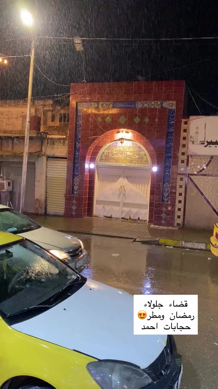 الحمدلله حمداً كثيراً طيباً مباركاً فيه"
حجابات احمد
جلولاء مقابل الجامع الكبير
#جلولاء #حجابات #حجابات_احمد #ديالى #مطر


**إذا كنت صاحب هذا الإعلان وتريد حذفه لأي سبب، رجاءا أرسل رسالة إلى الدعم الفني**