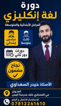 دورات إنكليزي • ابتدائي • حي العسكري