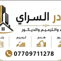 لعمل كافة أعمال البناء والترميم تطبيگ ارضيات جدران  ماء مجاري كهرباء  ...