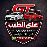 النترا هاج باك GT  2012/2020 اتووفر مجموعة غراض جديد وكاله ومستعمل اصل...