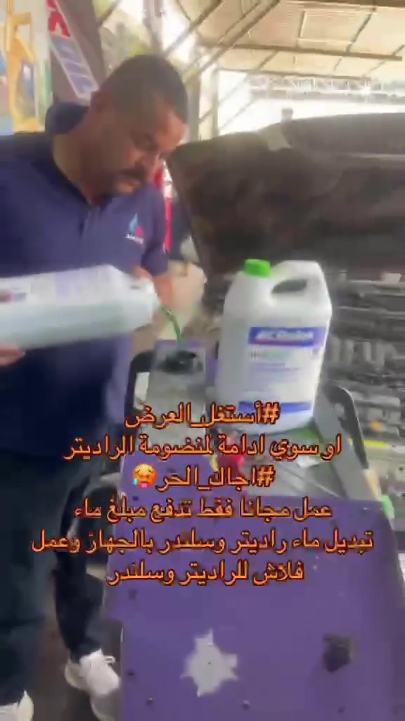 #أستغل_العرض
محطه المنتظر او سوي ادامة لمنضومة الراديتر  #اجاك_الحر🥵
عمل مجانا فقط تدفع مبلغ ماء
تبديل ماء راديتر وسلندر بالجهاز وعمل فلاش للراديتر وسلندر 

العنوان/ بسماية بفرع مطعم الكلحه

‭٠٧٧٢ ٢٢٥ ٢٢١٢‬
***********
