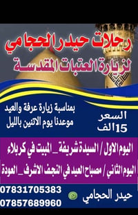 موعدنا يوم الاتنين بالليل مناسية زيارة عرفه والعيد