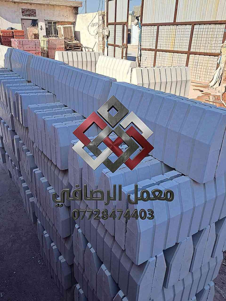 معمل الرصافي
يقدّم لكم أحدث النماذج العصرية
للأرضيات والطرقات بجودة عالية وتنفيذ متقن.

نشتغل بأي موقع داخل العراق
مع توصيل متوفر لجميع محافظاتنا.

نوفر عروض خاصة للكميات الكبيرة
وخصومات مميزة للشركات
والمجمعات السكنية.

عدنا تشكيلة متكاملة
من لاينات الحدائق
وحجر الديكور
وشلالات تضيف لمسة فخامة لمشروعك.

عنواننا: بغداد – حي النصر
بإدارة أحمد الجميلي

للاستفسار والطلب
اتصلوا على
***********

معمل الرصافي…
جودة تثق بيها 👌
