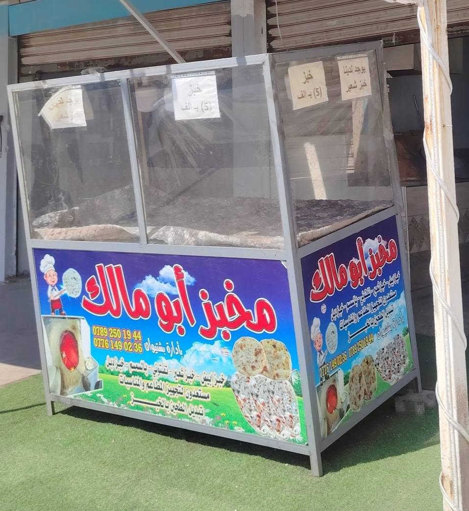 للبيع ***********
عجان معرض ميز شنك للبيع
