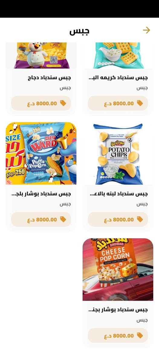 السلام عليكم 

ألى أصحاب الأسواقات والمحلات الجمله  🩵🤩

ترسل أليكم شركه الواثق للمواد الغذائيه نموذج من بضاعتها
بأنسب الاسعار ويكول التوصيل مجاني داخل بغداد 🤩

1- حفاضات فدوى رقم ( 1- 2 - 3 - 4 - 5 - 6 )
 سعر الباله 14 ألف والتوصيل مجاني  🤩

2- أجباس سندباد 15 نكهه تحتوي الكارتونه على 40 كيس 
وعلى كل 8 كارتون هديه كارتونه سعر الكارتون 8 ألاف🤩

3- اكلنكس دوف 500 قطعه سعر الباله 20 ألف 🤩

4- كيك ثلاث انواع سعر الكارتون 2 دينار و 3 دينار 🤩

راسلني وتس أب واني اجيك للمحلك 

***********
