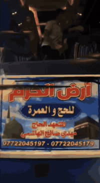 بسم الله الرحمن الرحيم
🌙 عمرة شهر شوال المبارك 1447هـ 2026 مـ 🌙 
تعلن شركة  أرض الحرم  للحج والعمرة 
عن ( برنامج عمرة شهر شوال المبارك ) 
 🕋🔛عليك النية......وعلينا الخدمة
➖➖➖➖➖➖➖➖➖➖ 

🏢فنادق محبس الجن 
عمرة شهر شوال 
مده الرحله 15 يوم ( فقط $450)
فنادق 🌟 🌟 🌟 نجوم
➖➖➖➖➖➖➖➖➖➖ ➖➖➖➖➖ 

 المزارات في المدينة المنورة 👇
مسجد قباء🕌جبل احد⛰جبل الرماةً⛰مسجد القبلتين🕌 مسجد أبو بكر الصديق 🕌 مسجد الغمامة 🕌 مسجد علي بن أبي طالب ❤️
➖➖➖➖➖➖➖➖➖➖ 
المزارات في مكة المكرمة 👇
جبل عرفات🏔 جبل النور⛰جبل الثور🗻مشعر منى🏙
 مشعر مزدلفه🕍 مكتبة مكة المكرمة ❤️

➖➖➖➖➖➖➖➖➖➖
📋 مميزات البرنامج 👇
1️⃣ السفر برًا عبر منفذ جديدة عرعر
2️⃣ باصات حديثة، مكيفة، مريحة 🚍
3️⃣ يتوفر تسكين ثنائي وثلاثي مع دفع فرق التسكين

هدايا للمعتمر  🎁
حقيبة عدد2 حجم كبير + حجم صغير 
🛍احرام رجالي🥼وحجاب  نسائي  🧕

وجبات طعام مجانية أثناء الطريق 🍱

➖➖➖➖➖➖➖➖➖➖
📌 للحجز والتسجيل يرجى إحضار:
✏️ جواز السفر الأصلي
✏️ صورة شخصية بخلفية بيضاء
✏️على المعتمر دفع 25 الف دينار عراقي
  ( رسوم طريق ) 
➖➖➖➖➖➖➖➖➖➖
📞 للحجز والاستفسار
*********** 
***********
 بقيادة الحاج مهدي صالح الهاشمي 
 – ثقتكم وسام نعتز به
🌿 هدفنا رضاكم وخدمتكم وسام شرف على قلوبنا
