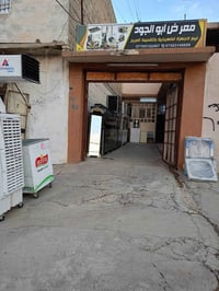 معرض ابو الجود • أثاث جديد ومستعمل • مدخل حي العريبي