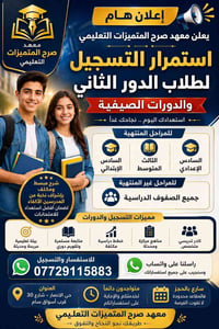 معهد الصرح • للمتميزات • حي الانتصار