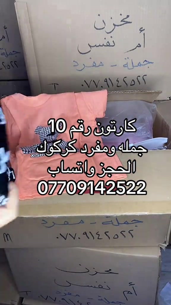 #creatorsearchinsights #كركوك_القادسيه_الاولى🔥🏅 #ملابس #اطفال #shopping 


**إذا كنت صاحب هذا الإعلان وتريد حذفه لأي سبب، رجاءا أرسل رسالة إلى الدعم الفني**