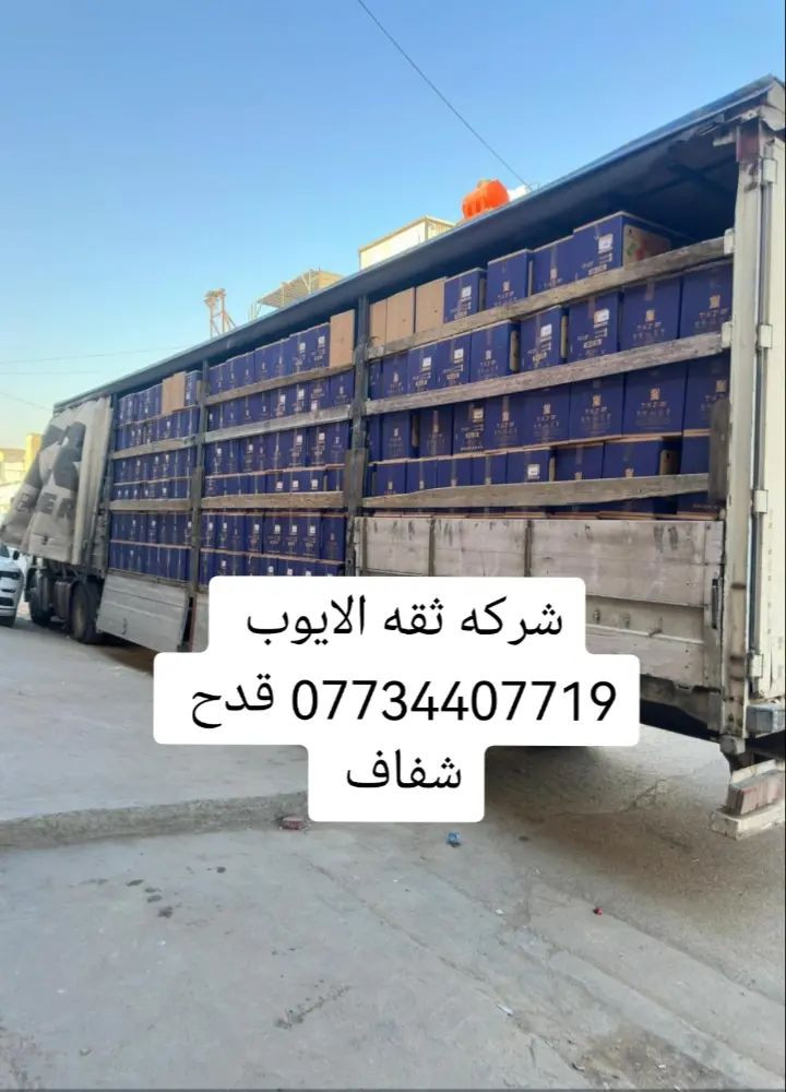 شركه ثقه الايوب *********** كرستالات شفاف جميع القياسات وقدح شفاف
