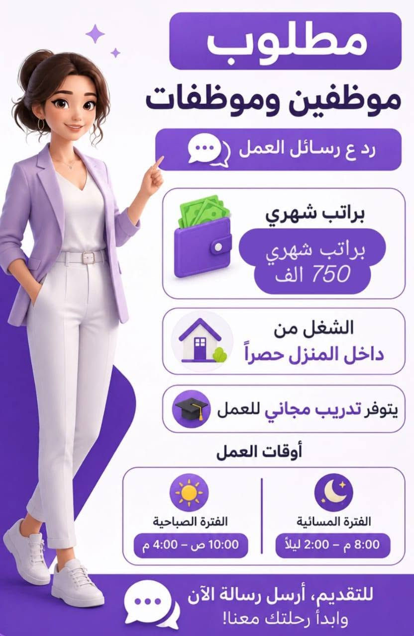 توفر عند شركة الاصيل فرص عمل متنوعة تصل إلى 60 وظيفة مختلفة ( كاشير او محاسب او مروج او كول سنتر. الخ.....)  برواتب مرتفعة و مكافئات عند تحقيق الأهداف
🔻 *********** 🔻

🔹 شركة الاصيل 🔹 
 عنوان الشركة : بغداد حي الجامعة نفق الشرطة
بحال ما اندليت اتصل على الرقم في البداية

شركة الاصيل توفر مبيت في الوظيفة و تمتلك اكثر من 60 وظيفة اخرى تواصل معنا على الواتساب وتعرف على التفاصيل و أنواع الوظائف
توفر عند شركة الاصيل فرص عمل متنوعة تصل إلى 60 وظيفة مختلفة ( كاشير او محاسب او مروج او كول سنتر. الخ.....)  برواتب مرتفعة و مكافئات عند تحقيق الأهداف
