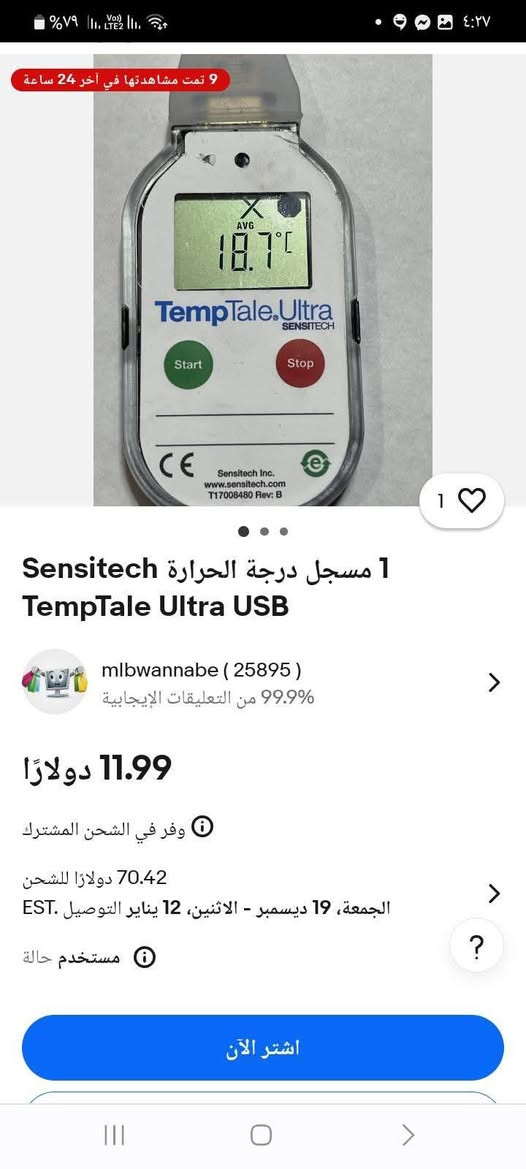 جهاز قياس مهم جدا جدا...لقياس درجة الحرارة للاطعمة والأدوية والاماكن الحساسة عالى الجودة والاهمية مغلف لم يستخدم.
لعرض سعر ...اتتطلع على الصور


**إذا كنت صاحب هذا الإعلان وتريد حذفه لأي سبب، رجاءا أرسل رسالة إلى الدعم الفني**