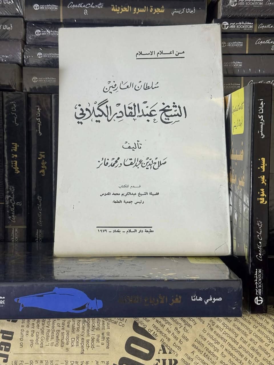 مما نعرضه لمتابعينا:
1. الوان من ثقافات الشعوب، روث بندكت، 35000
2. شهداء قضية، رافع الفلاحي وشامل عبد القادر،نسخة نفيسة حول القضية الكردية بعد1991م، 35000
3. إسألوا شهود العيان، رافع الفلاحي، نسخة نفيسة حول القضية الكردية بعد1991م،35000
4. الفريق بكر صدقي  ومشروع الدولة الكردية، شعبان مزيري،12000
5. بأي شرع نحكم، محمد سليمان، من نوادر مطبعة بولاق1936، 75000
6. سلطان العارفين الشيخ عبد القادر الگيلاني، صلاح الدين عبد القادر محمد فائز، قدم له الشيخ عبد الكريم المدرس، بغداد 1979م،35000
7. محاضرات في تاريخ اليمن والجزيرة العربية قبل الاسلام، اغناطيوس غويدي،17000
8. المهرجان الالفي لذكرى مولد  الشيخ الرئيس ابن سينا، لجنة ابن سينا، بغداد، 1952، 35000
9. دليل القوانين واللوائح  الصادرة في دولة الكويت1954-1979، محمد رشود الرشود، الكويت1980، 50000
10. نقد وادب، ناصر الحاني، بغداد1952م، 25000

للطلب: راسلونا. خدمة توصيل متاحة داخل العراق.


**إذا كنت صاحب هذا الإعلان وتريد حذفه لأي سبب، رجاءا أرسل رسالة إلى الدعم الفني**