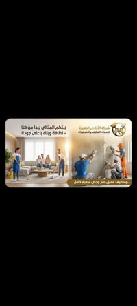 إعلان "الأيادي الذهبية" للتنظيف بس اتصل07862204/07510917593634✨معا تنظ...