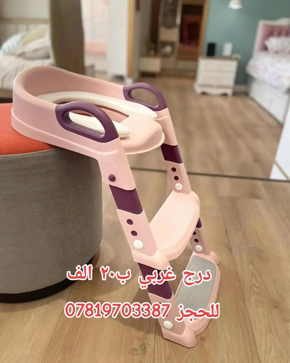 💗 درج غربي للأطفال – لون وردي أنيق 💗
وفري لطفلتك الراحة والأمان مع الدرج الغربي العملي بتصميم جميل ولون وردي جذاب، مصنوع من خامات متينة وسهلة التنظيف، مناسب للاستخدام اليومي داخل المنزل وخارجه.
✔️ تصميم مريح للأطفال
✔️ لون وردي جميل ومحبب
✔️ سهل التنظيف والاستخدام
✔️ خامة متينة وعملية
للطلب والاستفسار راسلينا الآن 📩
#درج_غربي #أطفال #لون_وردي #مستلزمات_الأطفال #تدريب_الأطفال #تجهيزات_الأطفال #درج_غربي_للأطفال


**إذا كنت صاحب هذا الإعلان وتريد حذفه لأي سبب، رجاءا أرسل رسالة إلى الدعم الفني**