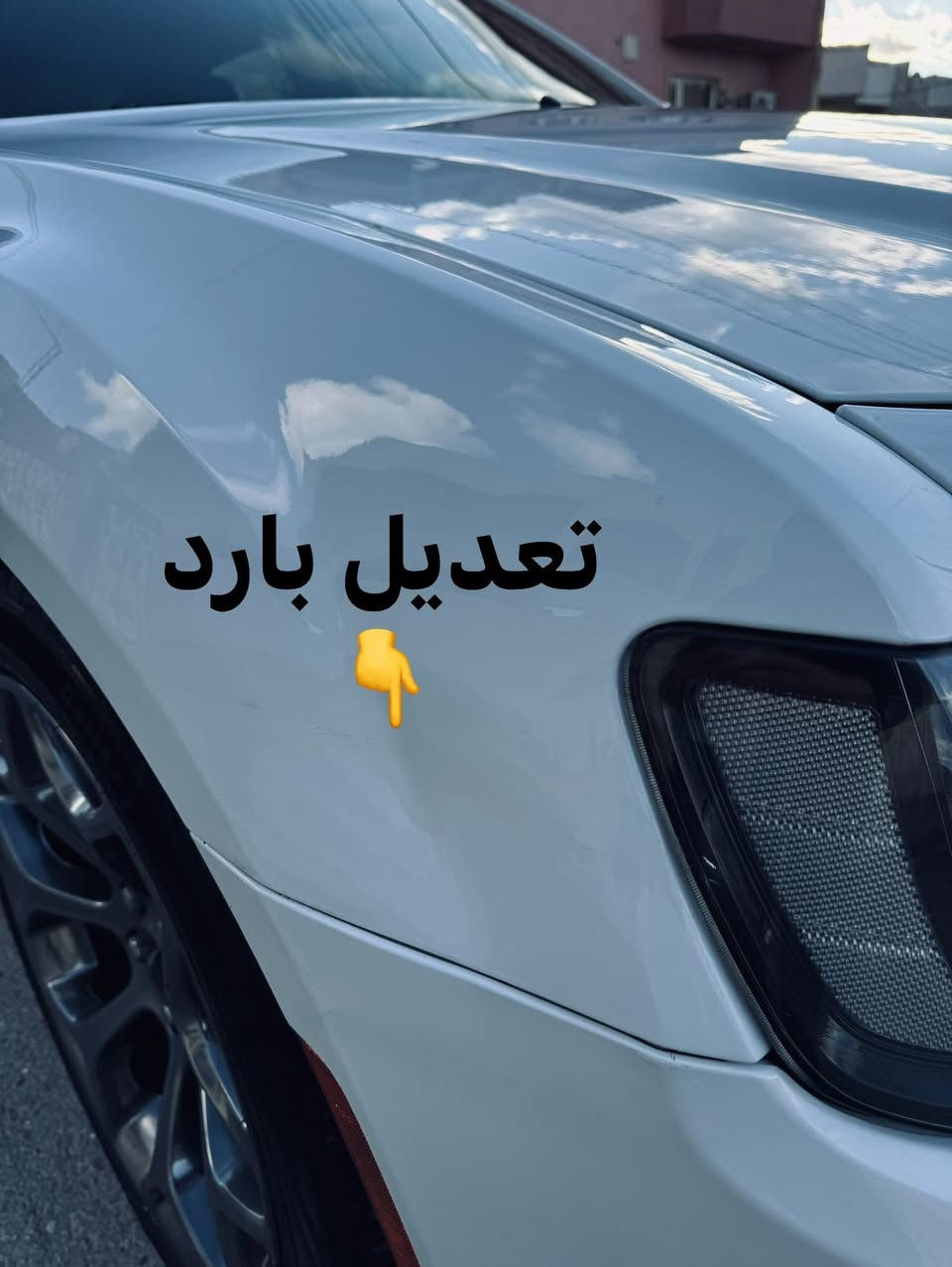 كرايسلر 300S
موديل 2018
ماشيه 95mi
كلين تايتل 
مكفوله من الصبغ والتبديل

مواصفات 
بانوراما
لايت زنون 
كامره 
شاشه كبيره كار بلي 
كشنات كهرباء جلد اسود
اوتو بارك عند فتح الباب 
ويل كب تايرات جديد 
ارضيات الشركه
وياهه رقم هزه فحص كله جديد  
تحويل فقط 
سياره مابيهه نقص برغي تراي زيرو 
ادامه كامله 
مكان سياره دهوك 

السعر 285 وبيها مجال  

رقم الهاتف  / ***********. واتساب

