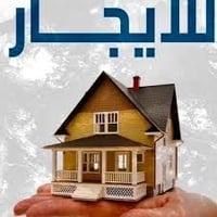 بيت للايجار مساحته ٤٥ متر يتكون من غرفه كبيره فوك و هول ومطبخ و صحيات ...