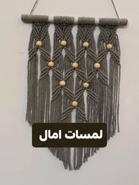 جدارية مكرمية • ديكور • صنع يدوي