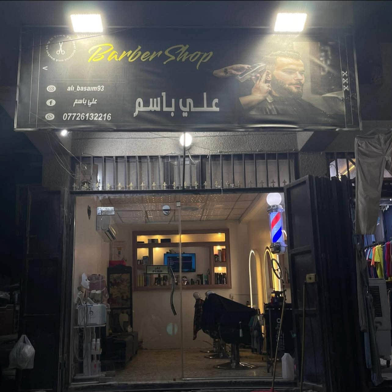 سلام عليكم

المحل بحاجه الى حلاقه✂️✂️✂️

العنوان حي البساتين —شارع الشيخ منهل—مقابل سنتر مهند للمبايلات 

***********

#الجميع
