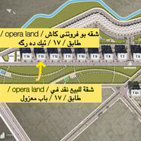 اوبيرا لاند دهوك • ١٦٥م • ٣ غرف