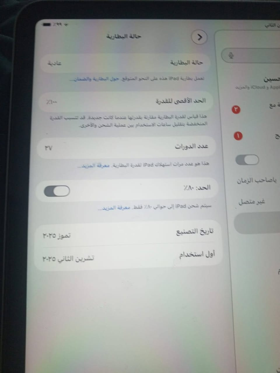 السلام عليكم ايباد للبيع مستعجل على بيعه التفاصيل خاص ***********...***********
