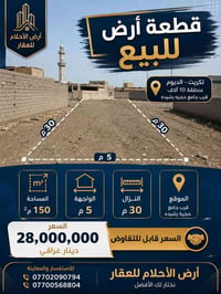 أرض • تكريت الديوم • ١٥٠م