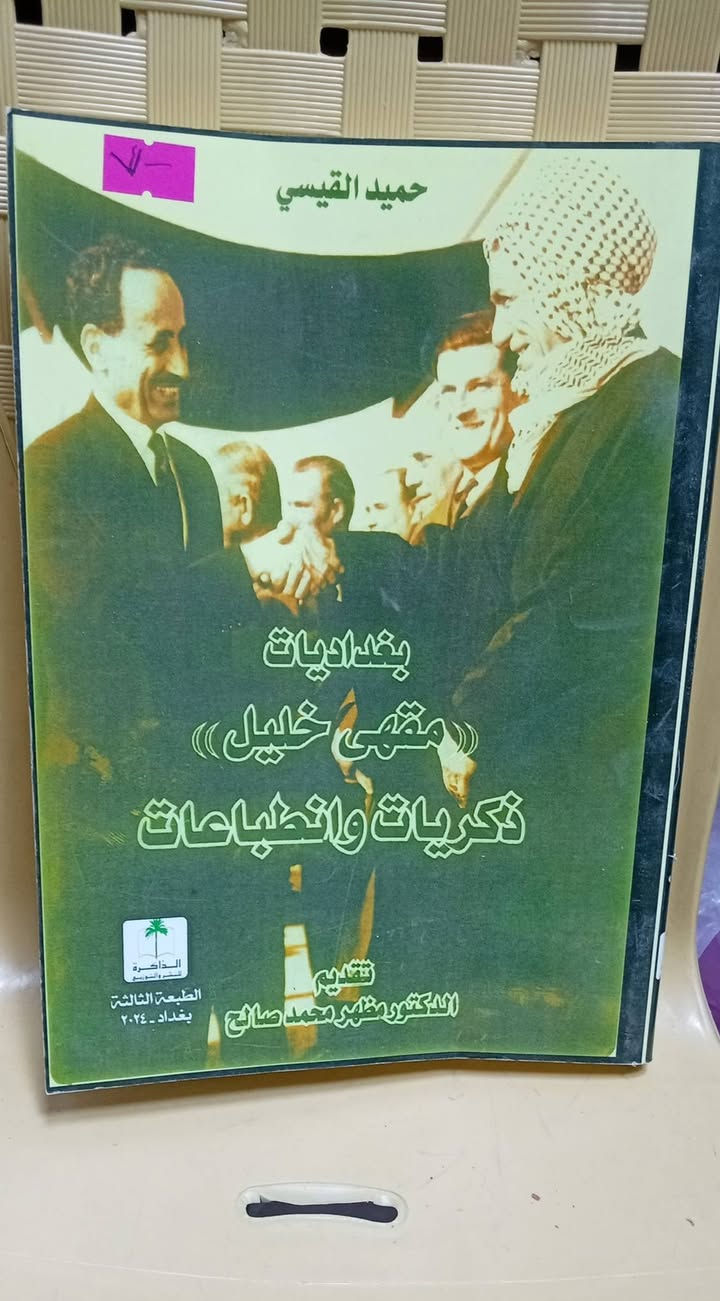 باقه كتب عن بغداد مقدمه من مكتبة الآمال في شارع المتنبي ***********
