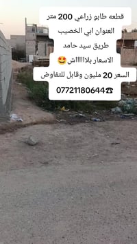 ابي الخصيب • طريق سيد حامد • ٢٠٠م