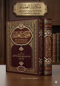 مكتبة العلماء • موصل المجموعة الثقافيه • توصيل لجميع المحافظات