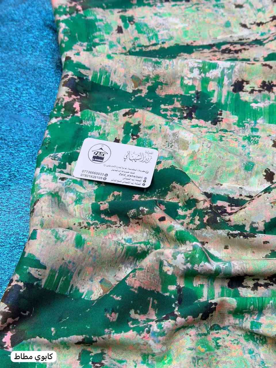 طبعااا وصلتنا. بضاعه. فد شي. يجننن 😍🫣

كشمير. كابوي. مطاط. الأصلي

سعر متر بتخفيض 3,5
سعر قطعه بتخفيض ب8
سارعوو بالحجز. قبل نفاذ الكميه 🤩

خدمه توصيل متوفره لجميع. محافظات


**إذا كنت صاحب هذا الإعلان وتريد حذفه لأي سبب، رجاءا أرسل رسالة إلى الدعم الفني**