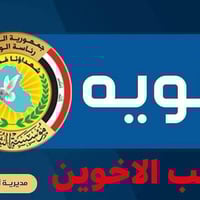 تحديث ذوي الشهداء • آخر فرصة ٢٥/١/٢٠٢٦ • المسيب