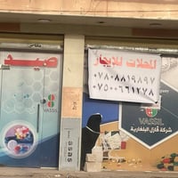 ايجار محل • الفلوجة الشهداء • حي الامين