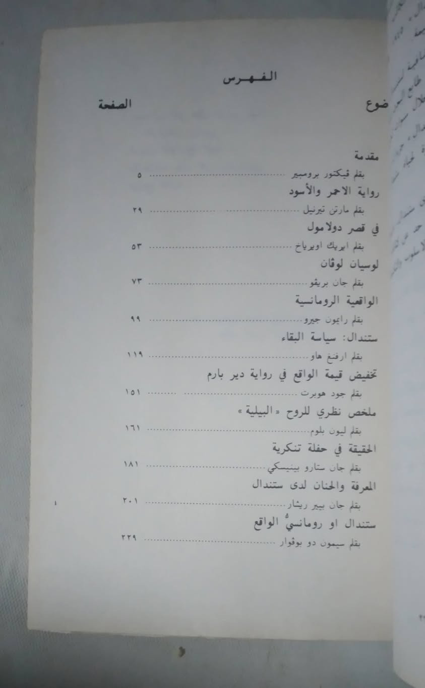 ستندال 💫
مجموعة من المقالات النقدية 
تحرير:فيكتور برومبيير 
ترجمة: نجيب المانع 
٢٦٦ صفحة 
سعر ٤٠٠٠
تتوفر خدمة توصيل 🚛🚛


**إذا كنت صاحب هذا الإعلان وتريد حذفه لأي سبب، رجاءا أرسل رسالة إلى الدعم الفني**