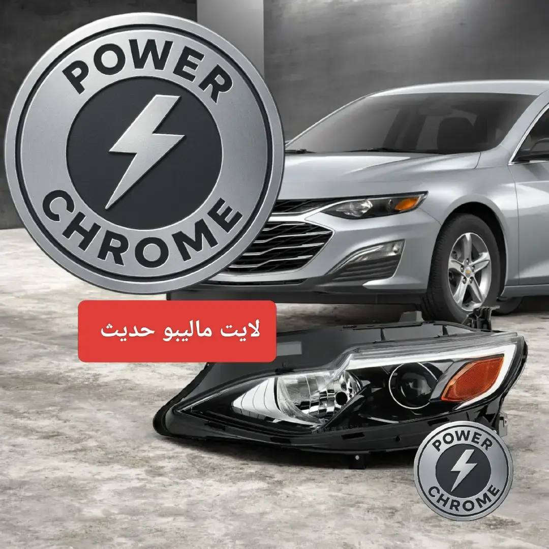 #ماليبو
ادوات ماليبو حديث  
عالية الجودة مع الضمان
رقم الواتساب ***********
#ماليبو
