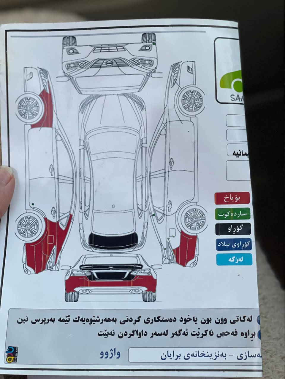 ئاڵتیما ٢٠١٧ خەلیجی SV
ناوزەرد 
گێڕو مەکینەی بە شەرت 
سەنەوی تازە
چوار تایەی تازە 
سێ پارچەی بۆیاخە
سۆنەرەکەی دانراوە 
١٥٥ هەزار ڕۆشتوە 
لە کەلارە 
سعری ١٢٥ گەڵا
*********** كالار, السليمانية
