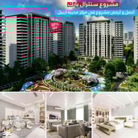 توين تاور • سينترال بارك • أربيل