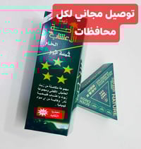 زيت الحشيش الأفغاني • صابون شامبو عشبي • توصيل مجاني