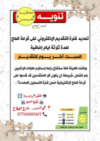 تمديد التقديم • ٣ أيام • لم الشمل